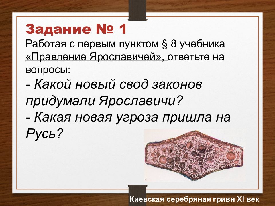 Наследники ярослава мудрого презентация 6 класс