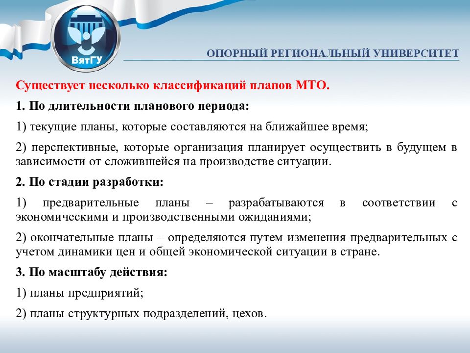 Организация лекции. По критерию длительности планового периода планы организации бывают:. Экономика организации лекции для колледжа. Экономика организации лекции для колледжа 2 курс. 10 Дисциплин.