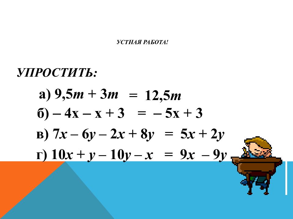 Решение уравнений с помощью уравнений 6 класс презентация