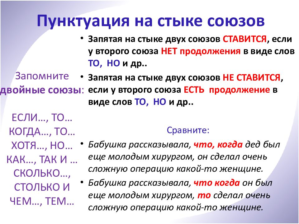 В связи с тем что где запятая. Запятая на стыке союзов в сложном предложении. Знаки препинания на стыке союзов в сложном предложении. Знаки препинания в сложном предложении на стыке союзов правило. Знаки препинания на стыке союзов в СПП.