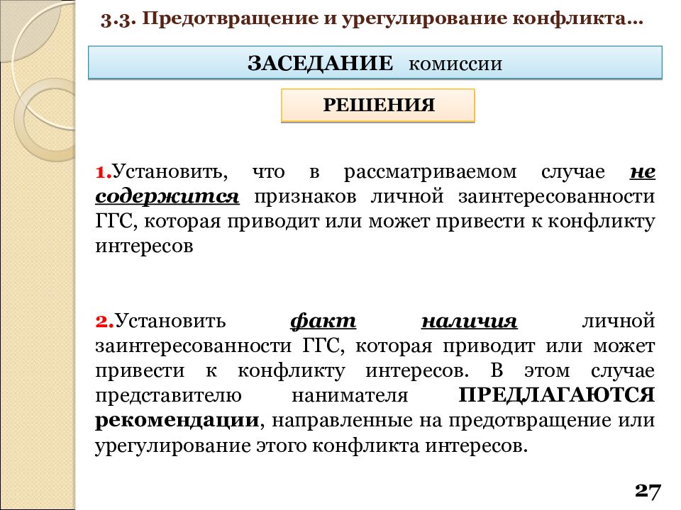 Образец уведомления о конфликте интересов на государственной службе