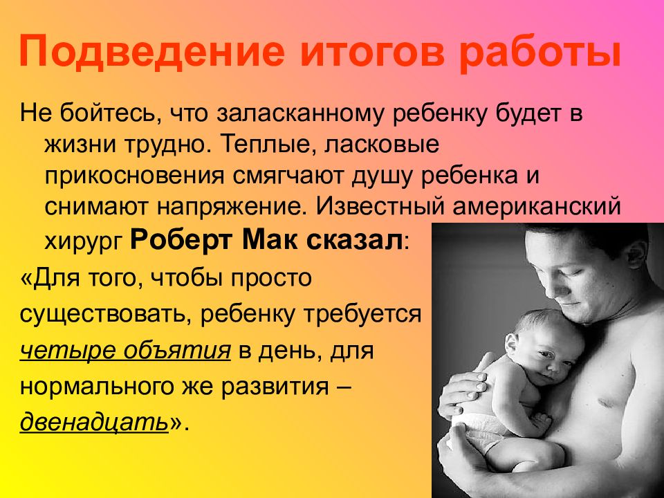 Мудрость родительской любви презентация