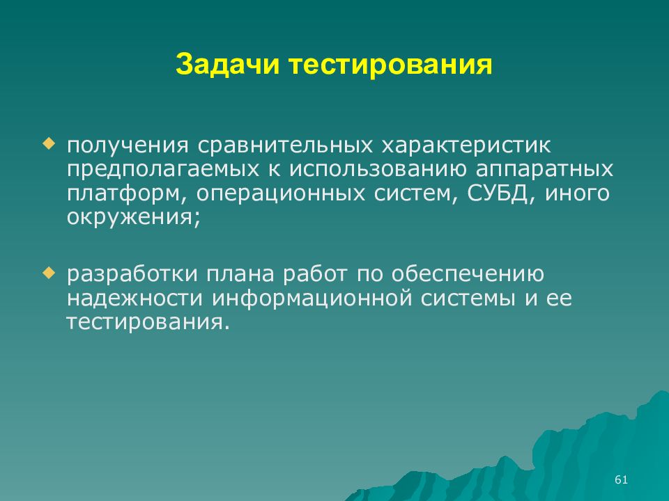 Задачи тестирования. Цели и задачи тестирования. Основная задача тестирования по. Задачи тестировщика.