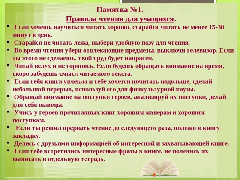 Чтения учащихся. Памятка по чтению. Эффективные приёмы чтения 6 класс. Эффективный приемы чтения на уроках. Советы по чтению стихов.