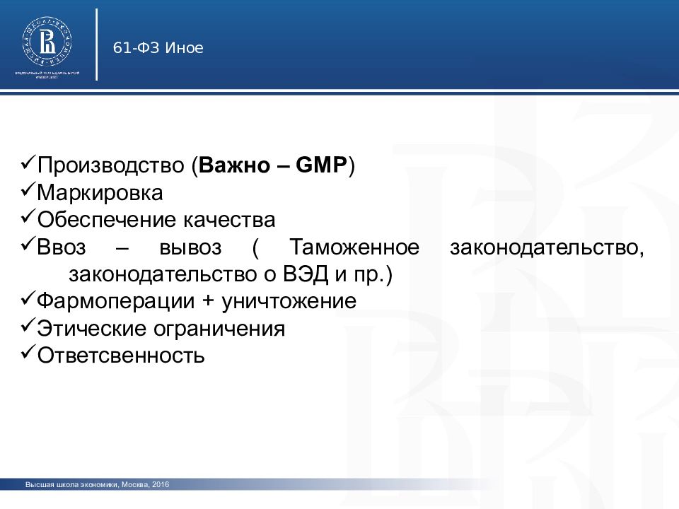 Иные производства. Источники фармацевтического права. GMP маркировка. Право и Фармация.