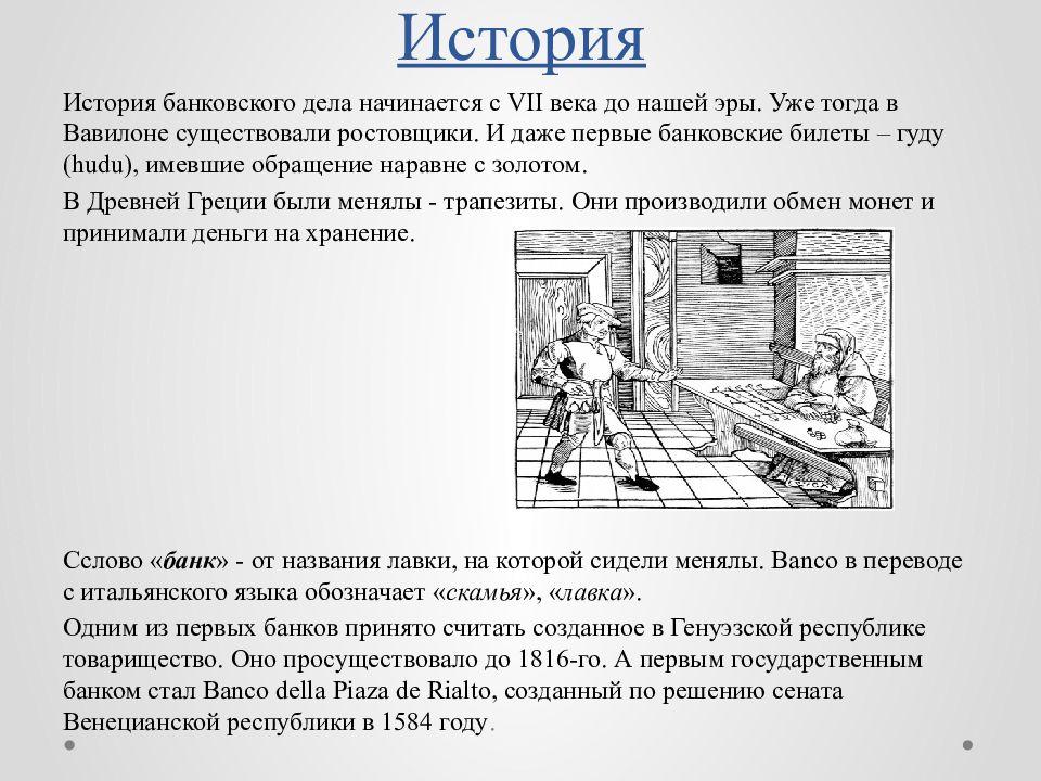 История банка решение. Рассказ о сотруднике. Банковский работник профессия. Банк профессий. Банковский работник презентация для детей.