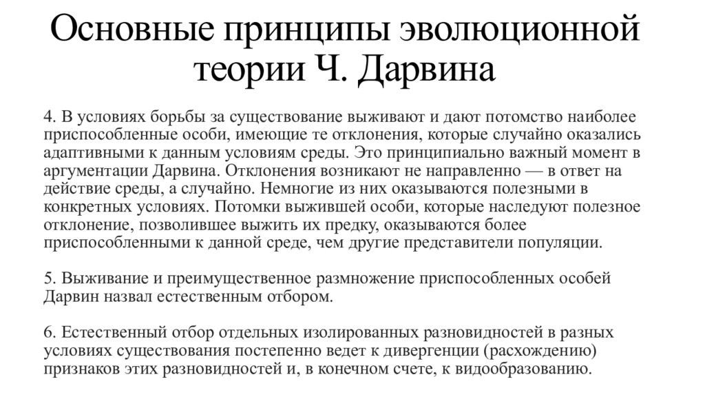 Современные проблемы теории эволюции. Теория ч Дарвина. Эволюционная теория ч Дарвина. Принципы эволюции теории Дарвина. Основные идеи теории эволюции Дарвина.