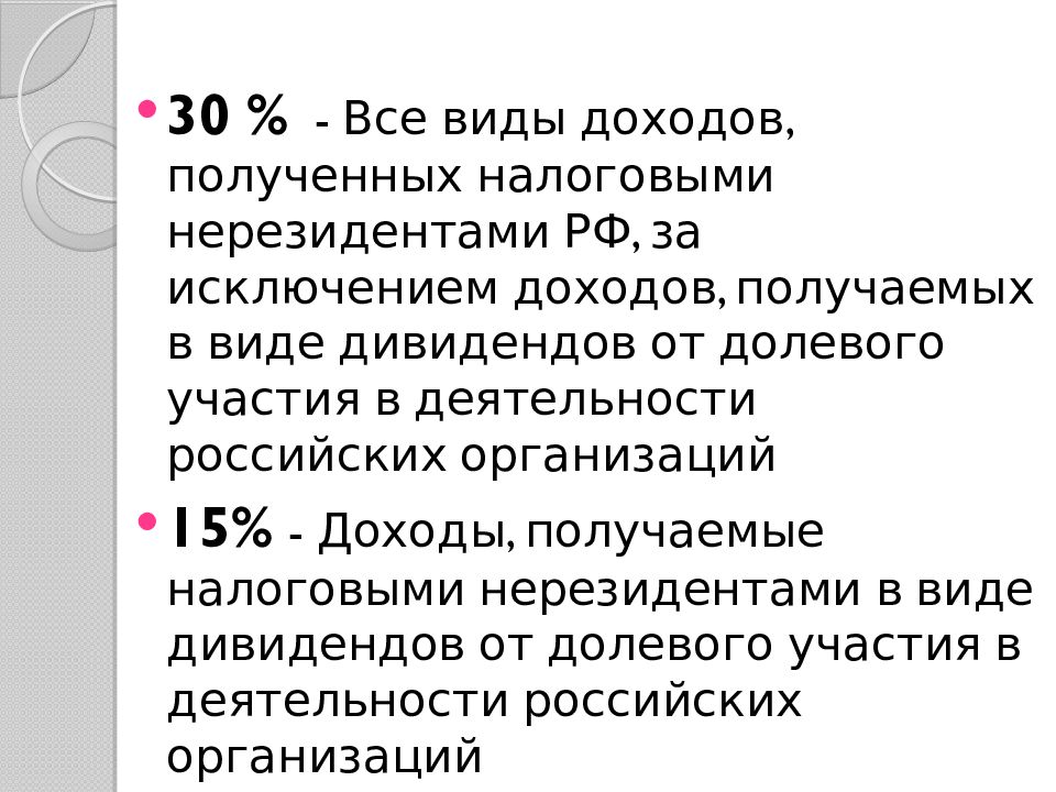 Исключение из дохода. Исключение из дохода. Доход расход прибыль. 1 бит - это количество информации, которое. Бизнес прибыль.