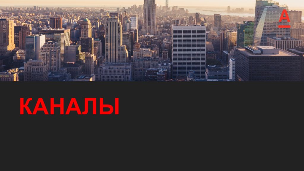 КАНАЛЫ