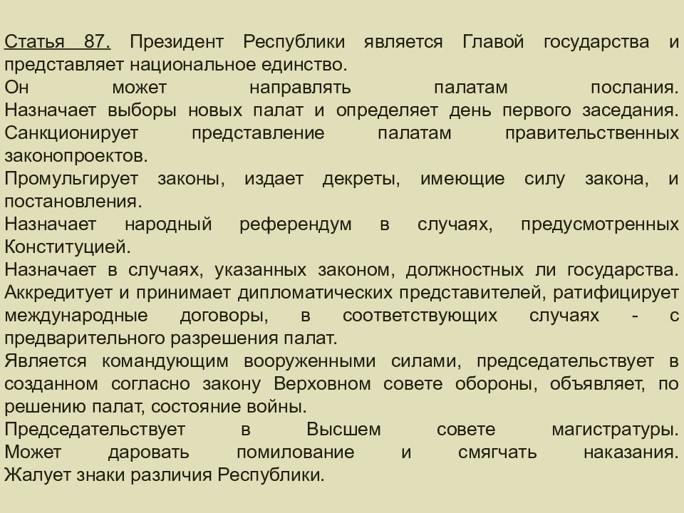 Глава государства статья. В президентской Республике президент является. Глава государства в Республике это. Государство, представляющее собой президентскую Республику.