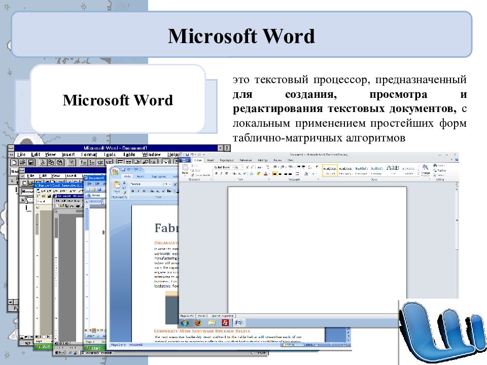 Microsoft word включает