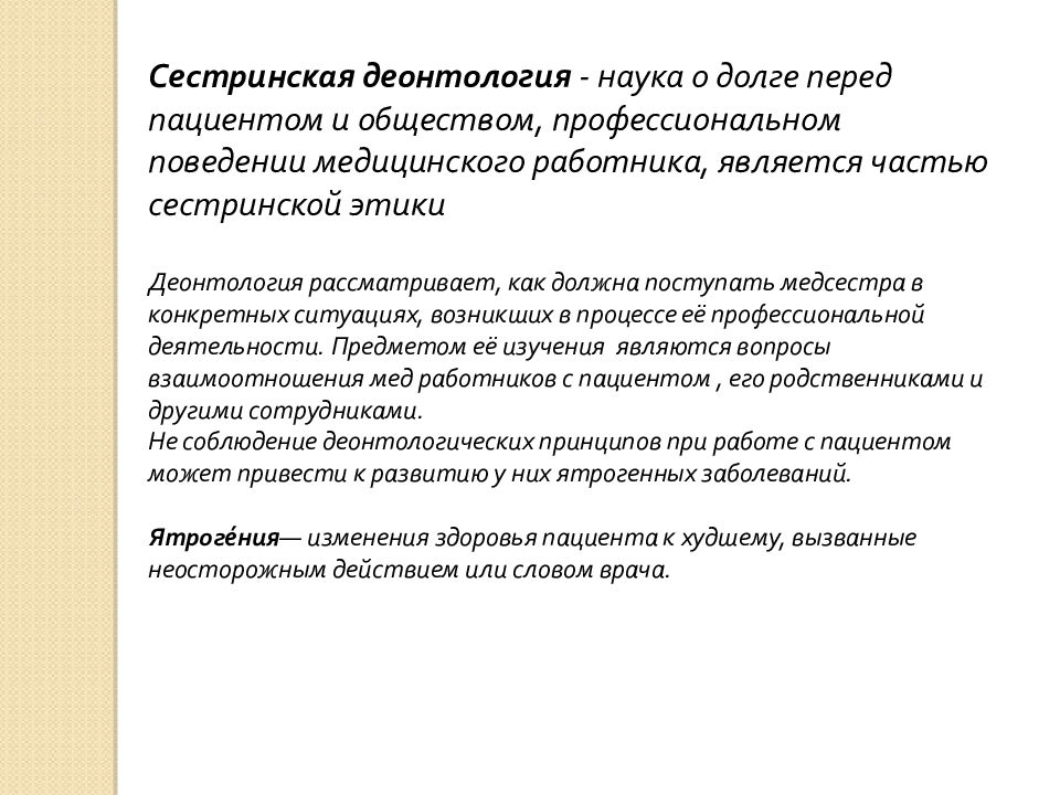 Тест этический кодекс медицинской сестры ответы нмо. Методы организации исследования. Методы проведения исследовательской работы. Отчет педагогической практики. Методология и организация исследования.