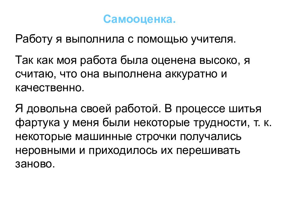 Проект по технологии 5 класс фартук вывод