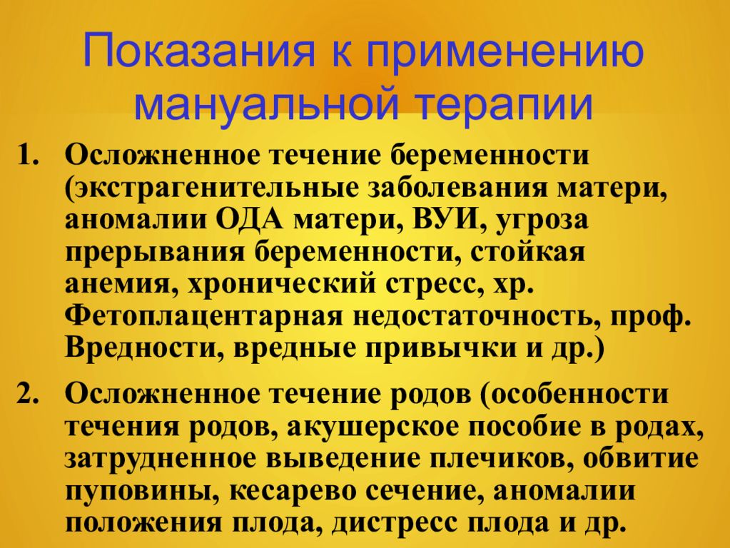 Мануальная терапия противопоказания