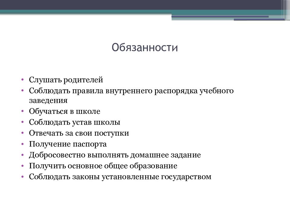 Индивидуальный проект права и обязанности несовершеннолетних