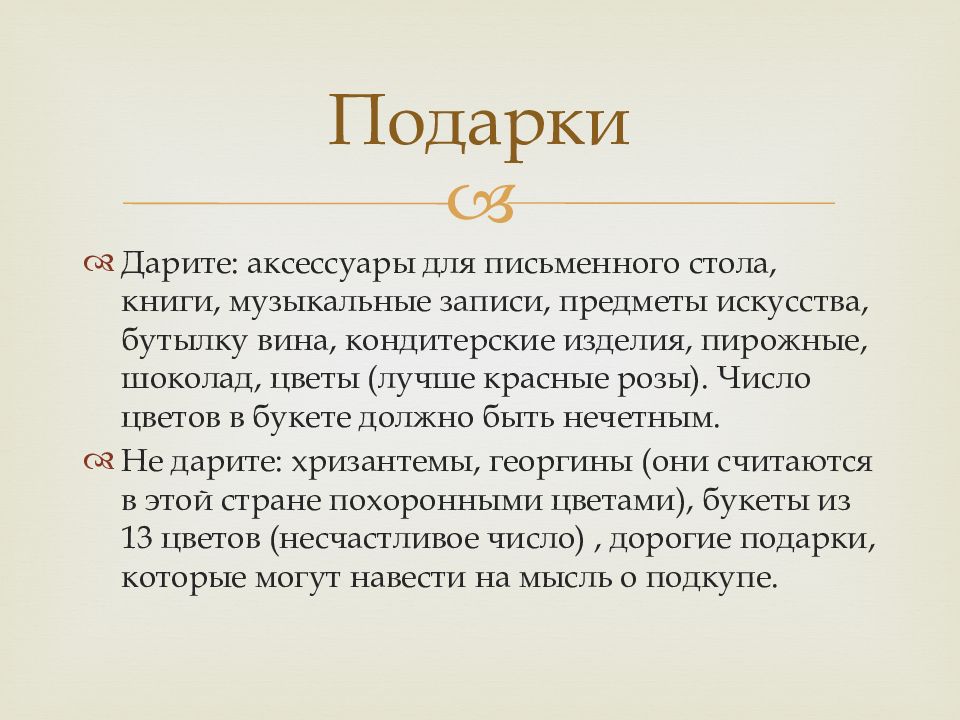 Деловой этикет в испании презентация