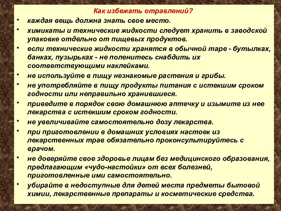 22 основ. Как избежать отравления. Как избежать отравление всего. Как избежать опьянения. Как предотвратить отравление.