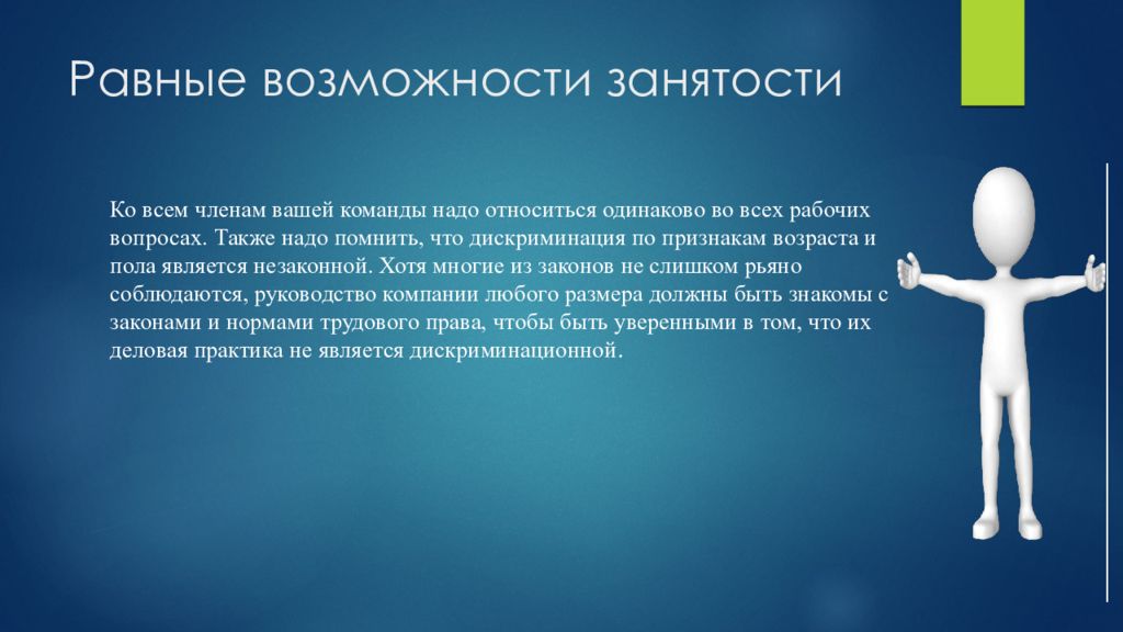 Работу также необходимо. Вопросы моя будущая профессия. Презентация за равные возможности. Равные возможности это определение. Ко всем людям нужно относиться одинаково.