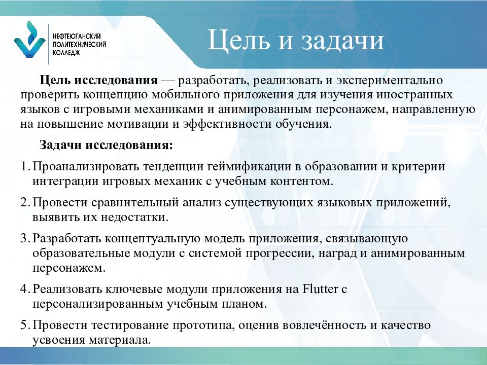 Цель и задачи