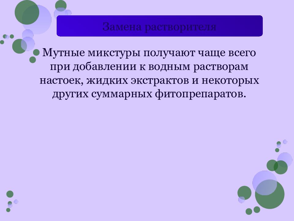 Почему при добавлении. Конденсационный метод изготовления суспензий. Технология изготовления микстур. Конденсационный способ изготовления суспензии. Методы изготовления суспензий конденсация.