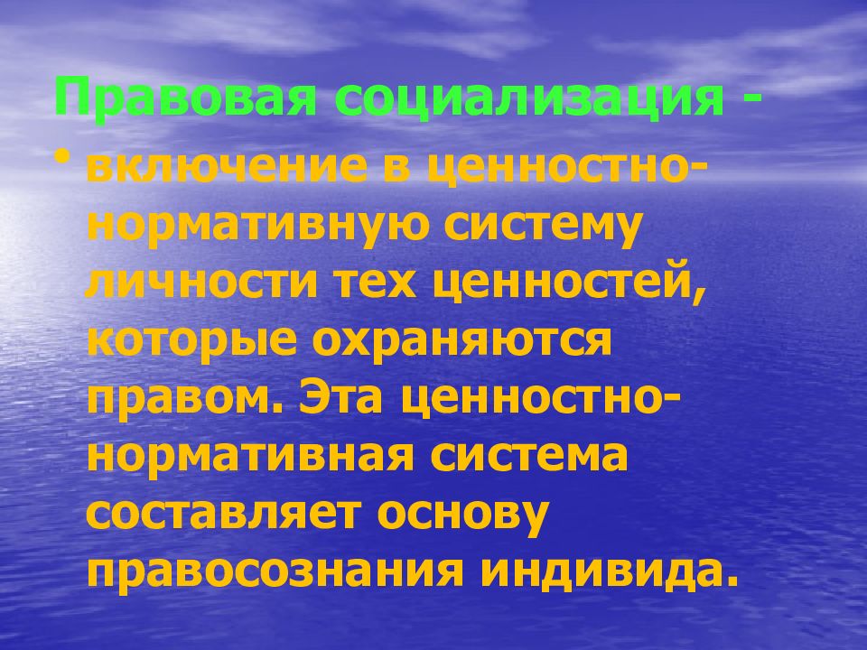 Психологическая преступные группы. Правовая социализация личности. Психология правовой социализации. Правовая социализация личности юридическая психология. К типологии преступных групп не относятся:.