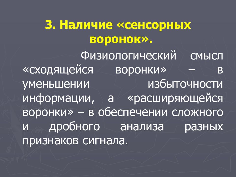 Понятие об анализаторах презентация 8 класс