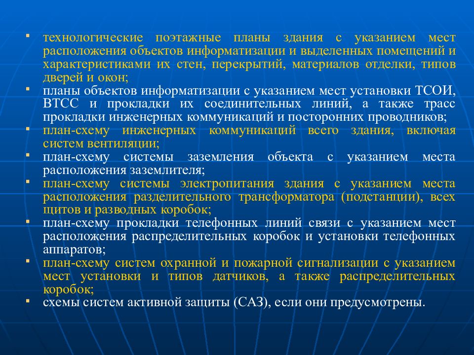 Аттестация объектов информатизации. Аттестация помещений по требованиям безопасности информации. Категория объекта информатизации. Аттестация выделенного помещения. Типы выделенных помещений.