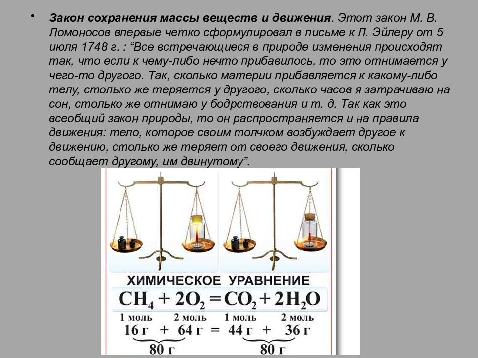 Закон сохрани. Закон сохранения массы веществ химия 8 класс формулы. Закон сохранения массы веществ химия 8 класс. Сформулировал закон сохранения массы веществ. Ломоносов закон сохранения массы веществ.