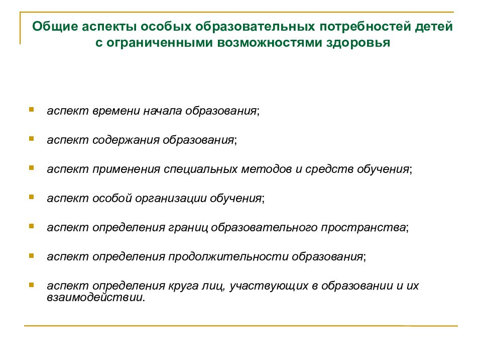 Аспект времени. Аспекты особых образовательных потребностей.. Аспекты содержания текста. Аспекты в содержании власти.