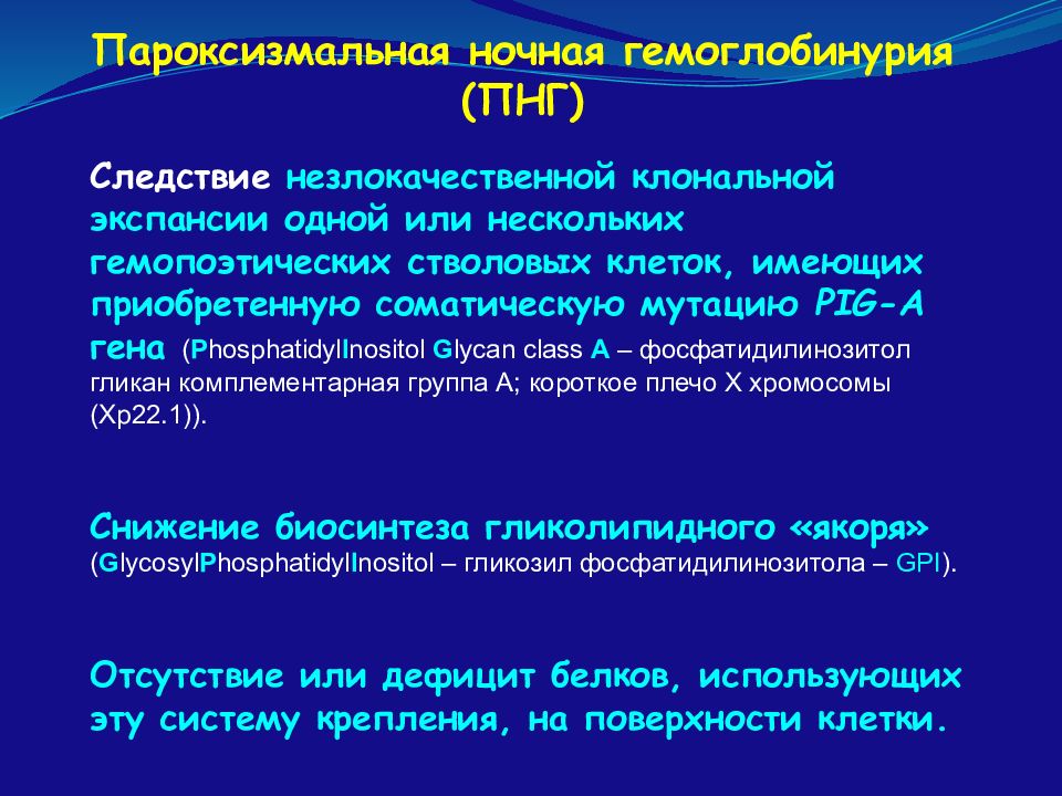 Гемоглобинурия это. Пароксизмальная ночная глобинглобинурия. Пароксизмальная гемоглобинурия. Пароксизмальная холодовая гемоглобинурия. Пароксизмальная ночная гемоглобинурия патогенез.