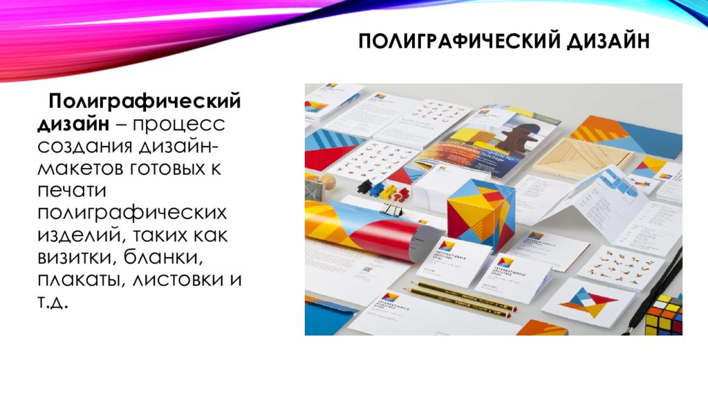 Информационный дизайн макет. Дизайн макетов готовых к печати полиграфических изделий. Типографская 24.