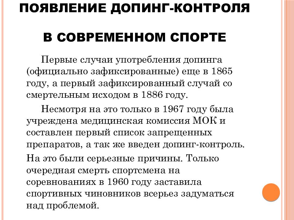 Что является к обязанностям спортсмена. Порядок проведения допинг контроля. Когда появился допинг. История возникновения допинга в спорте кратко.