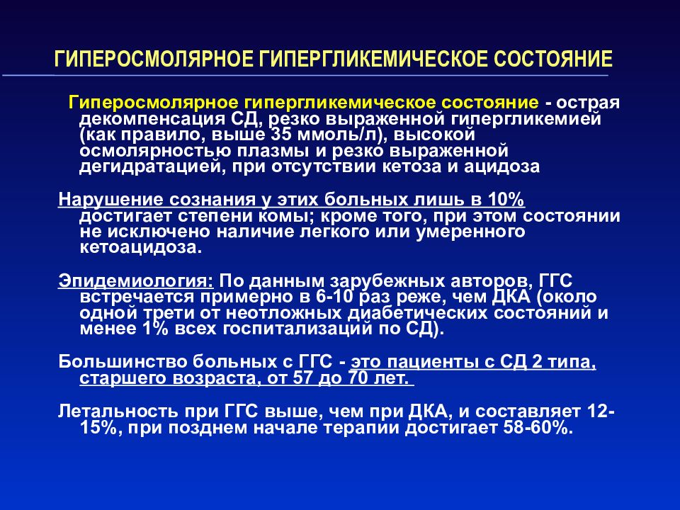 Карта вызова сахарный диабет гипергликемия скорой помощи