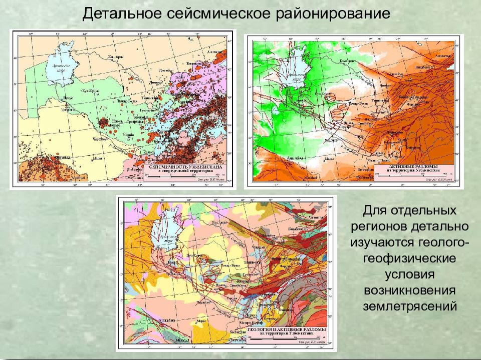 Землетрясения прогнозы сейсмической активности. Карта сейсмического районирования территории Узбекистана. Карта сейсмического районирования Узбекистана. Карта сейсмика Узбекистан. Карта сейсмических зон Узбекистан.