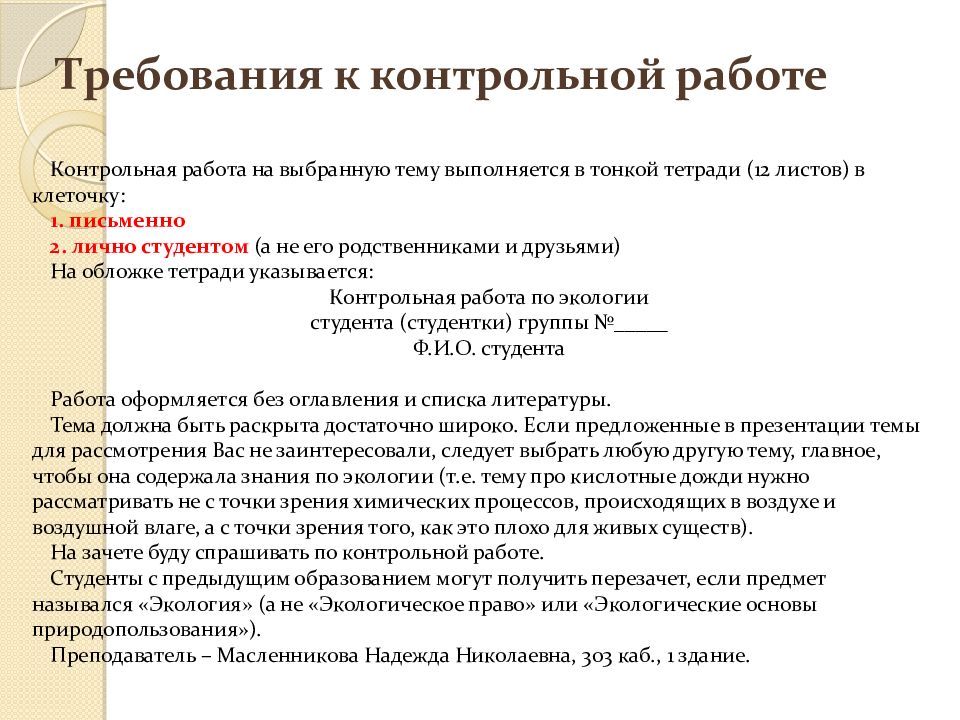 Оформление контрольной работы для заочников образец в ворде