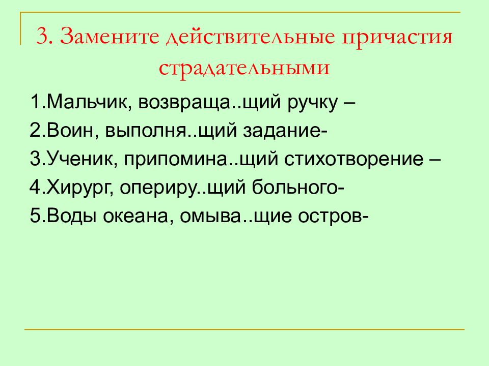 Противореч щий. Предложения с действительными причастиями. Предложения с действительными причастиями настоящего времени. Страдательные причастия настоящего времени вопросы. Волноваться действительное Причастие.