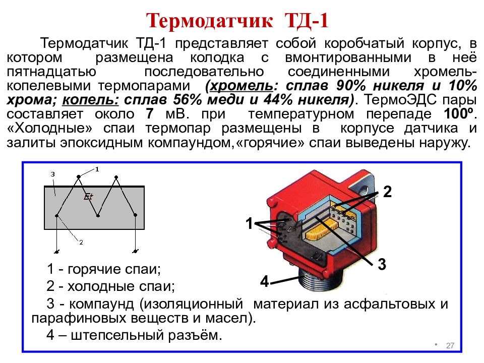 Т д система. Термодатчик ТД-1. Устройство терморезистивных датчиков. Датчик ТД-1 характеристики. Терморезистивный датчик схема.