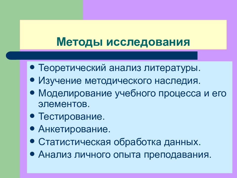 Методическое наследие. Методы исследования в методике обучения русскому языку.