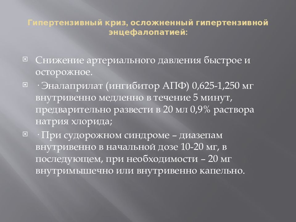 Гипертонический криз осложненный энцефалопатией карта вызова смп