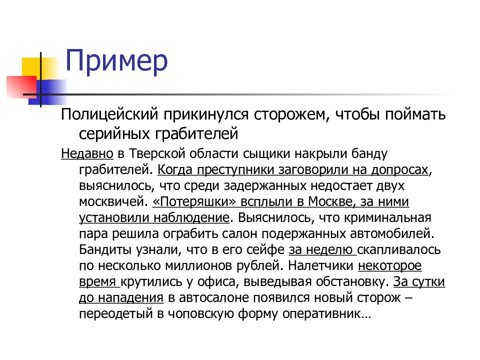 Временной значение. Пейоративные выражения примеры. Временное значение когда.