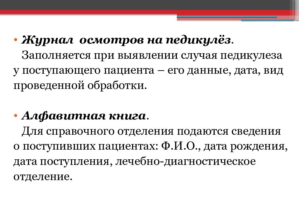 Журнал проверки детей на педикулез в доу образец