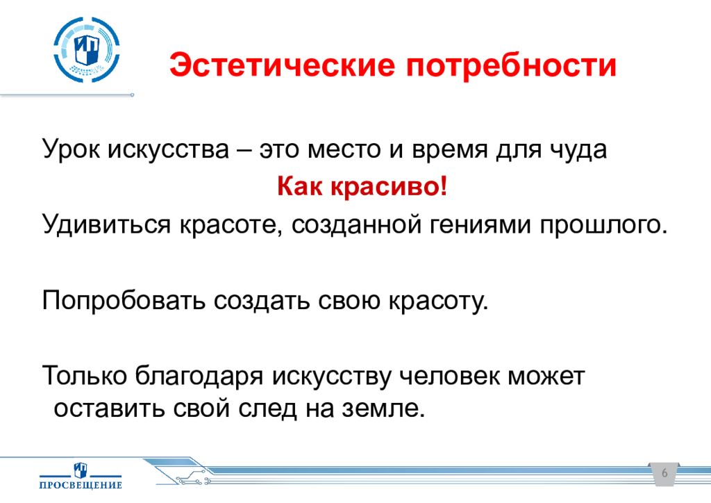 Эстетические потребности. Эстетические потребности примеры. Потребность в эстетике. Эстетические потребности этт.