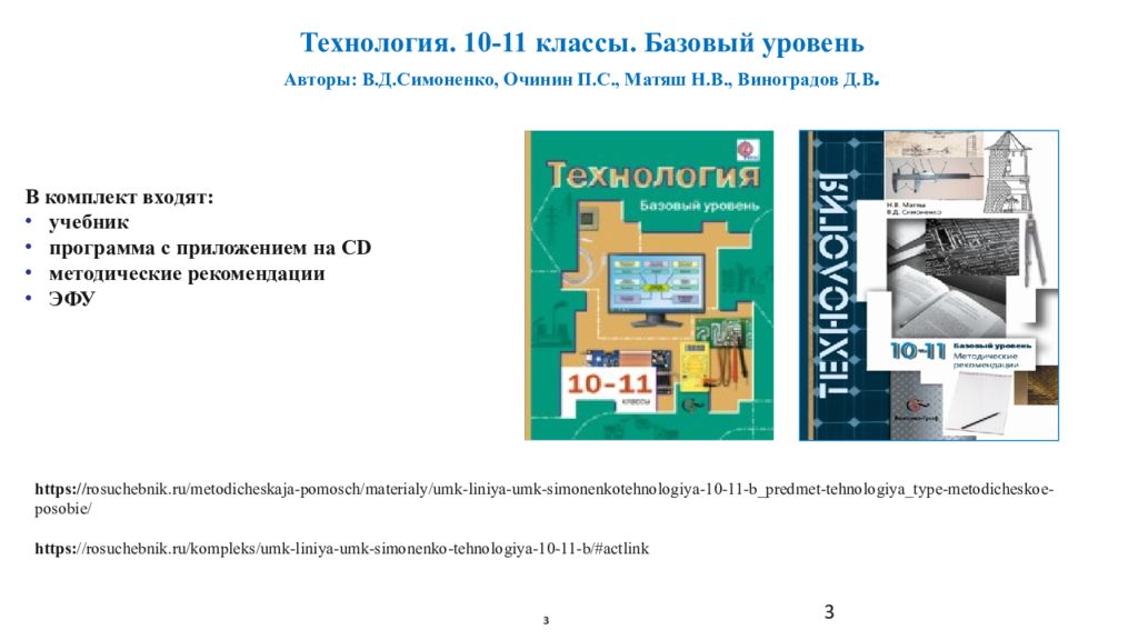 Учебное пособие программа. Технология 11 класс учебник Симоненко. Технология 10 класс учебник ФГОС. Технология 10-11 класс Симоненко. Учебник по технологии 11 класс Симоненко.