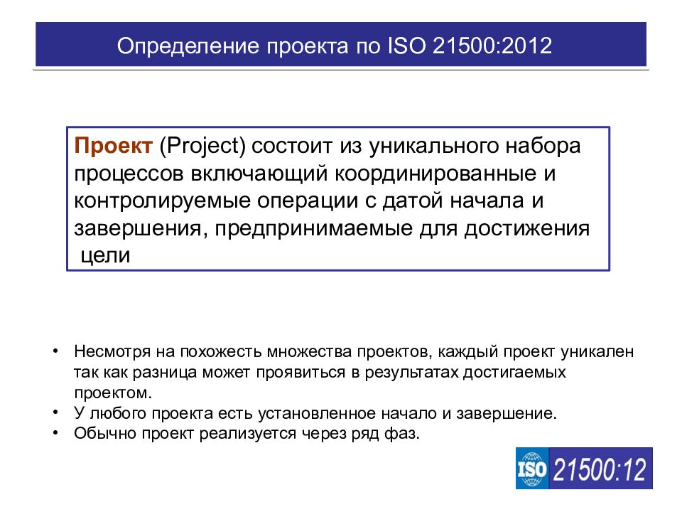 Какие группы процессов включают в управление проектами по iso 21500 2014