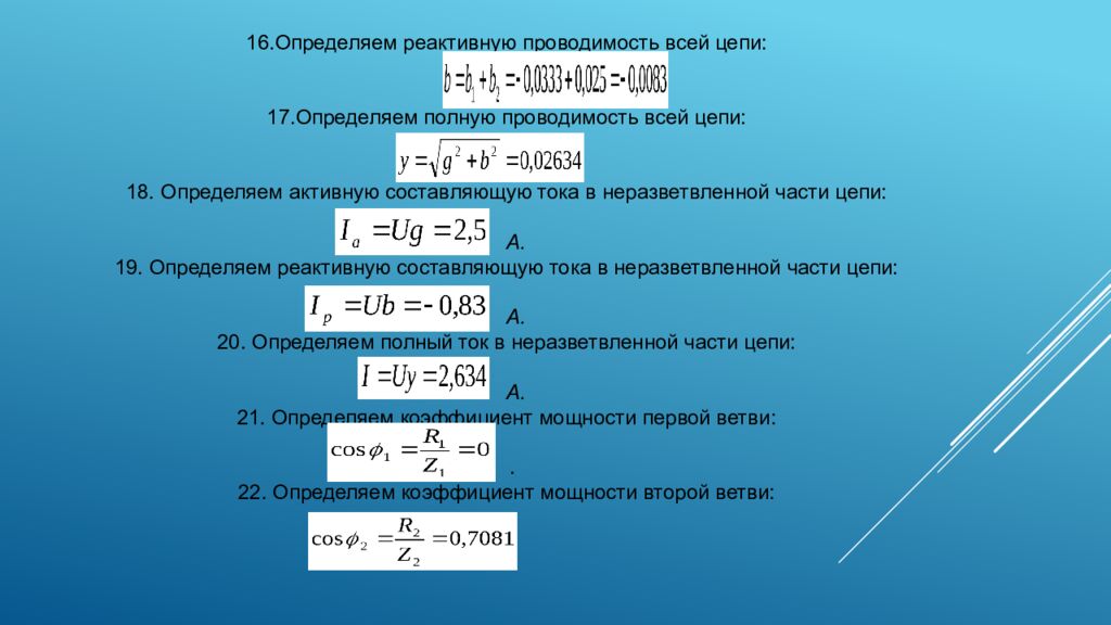 Общий случай расчета цепи смешанного соединения элементов