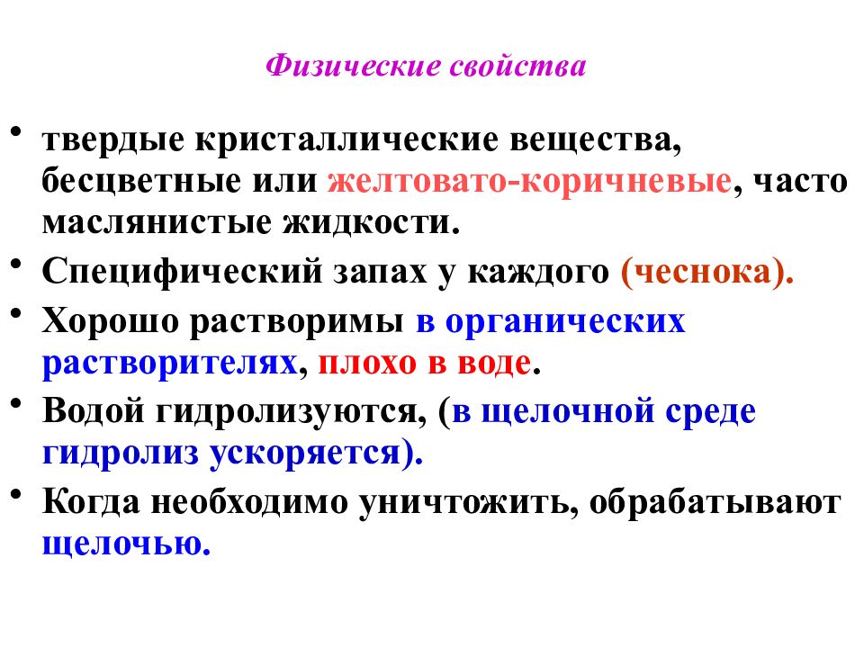 Свойства препарата. Физические свойства препарата. Физические свойства лекарственных препаратов. Физические свойства лекарственных веществ. ХТА фенотиазина.