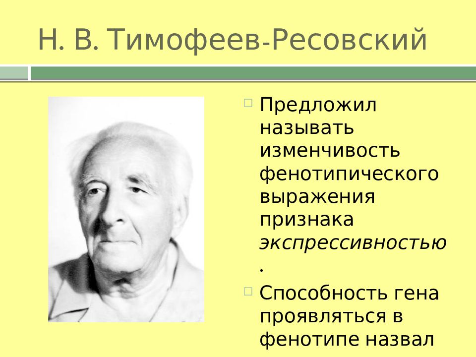 Проявление генов в онтогенезе презентация