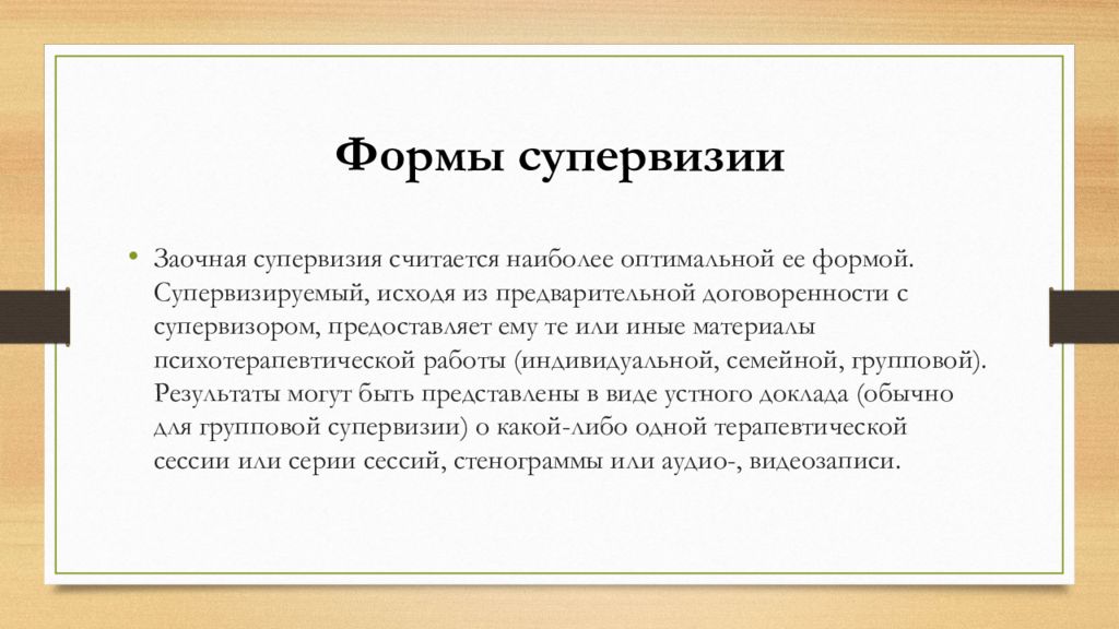 Сессия супервизия. Супервизия в психологии это. Пути получения профессии психолога. Подтверждение супервизии. Модели супервизии в психологии.