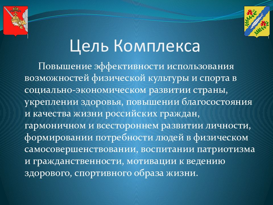 Комплекс целей