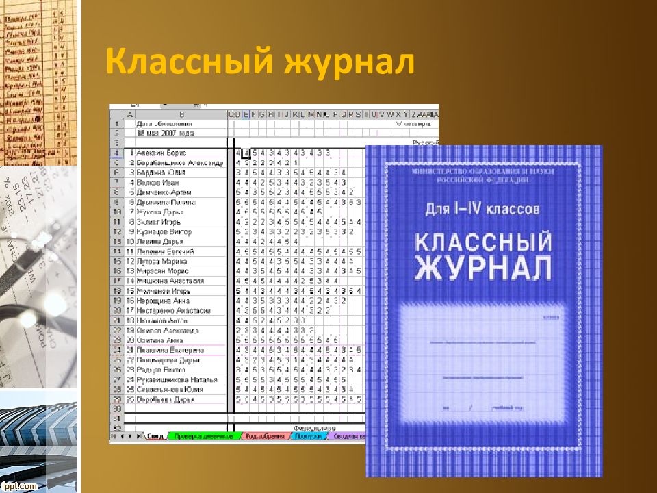 Как заполнять журнал школьный образец для учителя